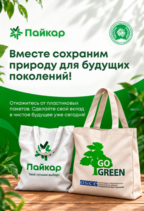 Dushanbeda "Ekologik toza sumkalardan foydalanish – yashil rivojlanish sari qadam" kampaniyasi boshlandi.