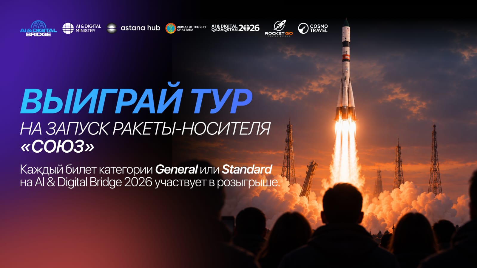2026-yilgi AI & Digital Bridge ko'rgazmasiga chipta sizga Boyqo'ng'irdan raketa uchirilishini ko'rish imkoniyatini beradi.