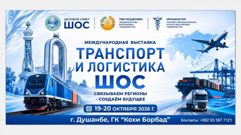 Dushanbe shahrida ShHT transport va logistika ko'rgazmasi bo'lib o'tadi.